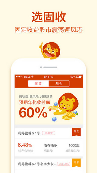 利得基金2