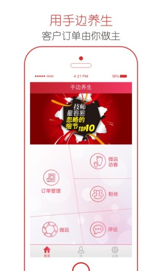 手邊養(yǎng)生技師 v1.2.1 安卓版 4