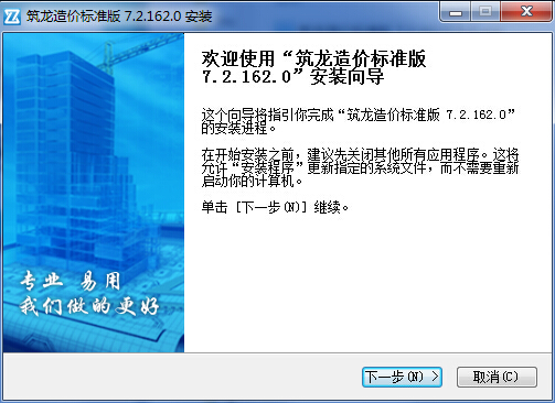 筑龍?jiān)靸r(jià)標(biāo)準(zhǔn)版 v7.2.162.0 官方最新版 0