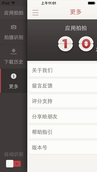 應(yīng)用拍拍 v1.0.5 安卓版 2