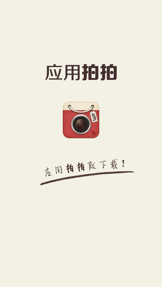 應(yīng)用拍拍 v1.0.5 安卓版 3