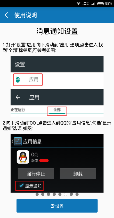 搶QQ紅包 v2.9.3 安卓版 3