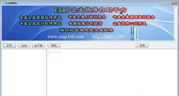 sql導(dǎo)入導(dǎo)出工具0