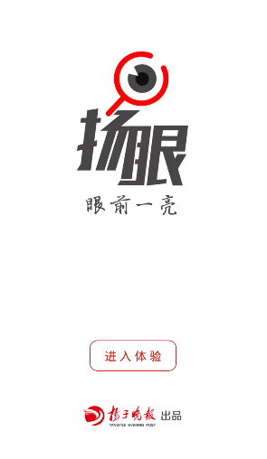 揚(yáng)子揚(yáng)眼(揚(yáng)子江晚報) v2.1.5 安卓版 0