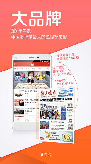 揚(yáng)子揚(yáng)眼(揚(yáng)子江晚報) v2.1.5 安卓版 3
