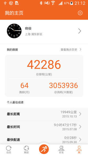 123Go(跑步運(yùn)動(dòng)) v2.0.1 安卓版 4