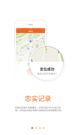 123Go(跑步運(yùn)動(dòng)) v2.0.1 安卓版 0