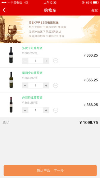 e來酒手機版 v2.0.5 安卓版 3