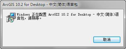 ArcGIS 10.2中文漢化語言包  0