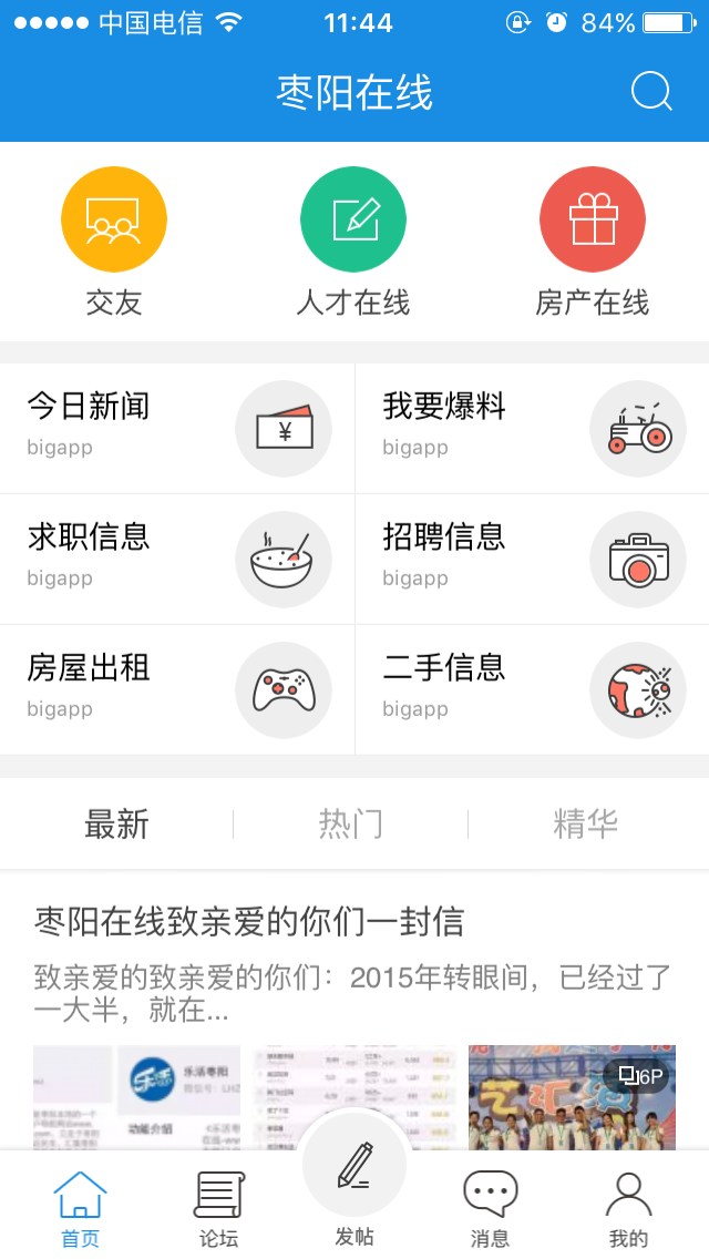 棗陽(yáng)在線(xiàn)客戶(hù)端 v0.0.10 安卓版 0
