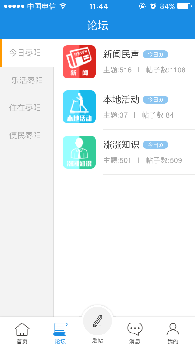 棗陽(yáng)在線(xiàn)客戶(hù)端 v0.0.10 安卓版 1