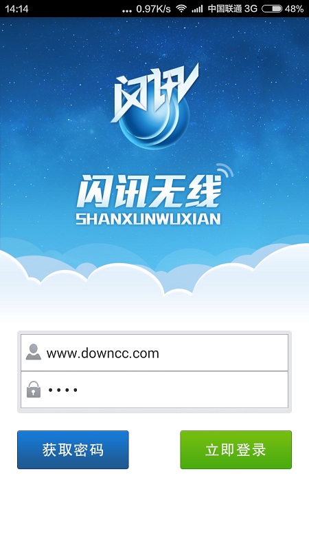 閃訊無(wú)線管家客戶端 v1.0 官方pc版 0