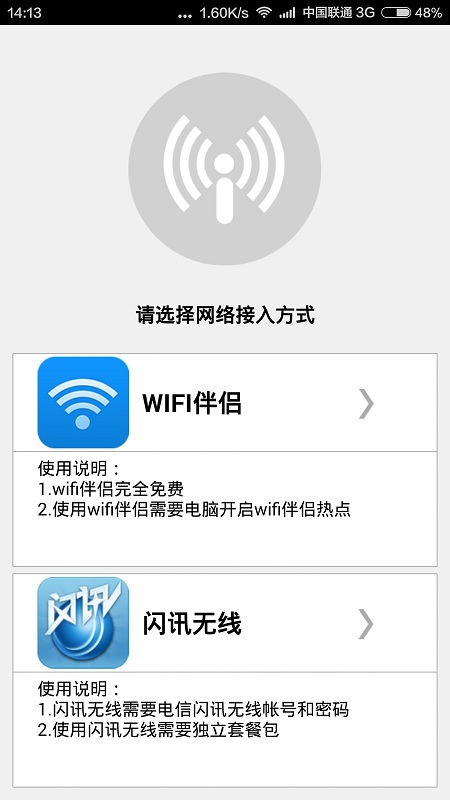 閃訊無線管家 v1.0 安卓版 2