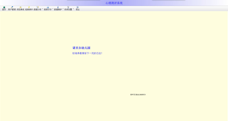 心理測評(píng)系統(tǒng) v2.0 特別版 0