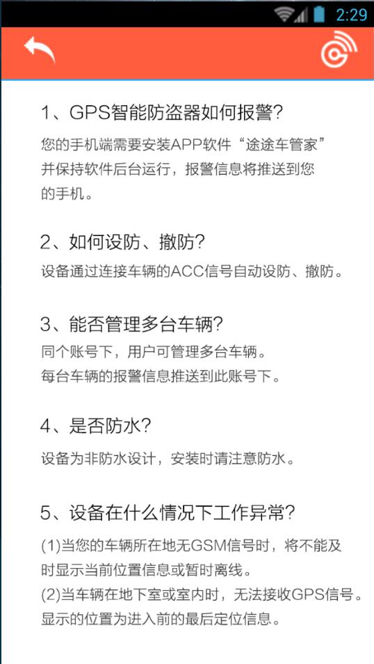 眾途車管家iPhone版在線安裝3
