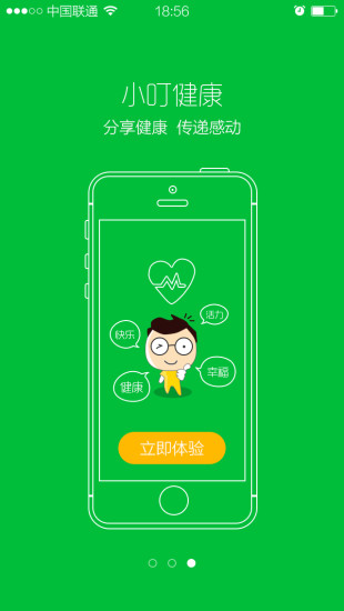 小叮健康 v1.0.1 安卓版 3