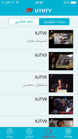 uyntv電視版 v4.3.2 安卓tv版 2
