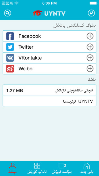 uyntv電視版 v4.3.2 安卓tv版 3