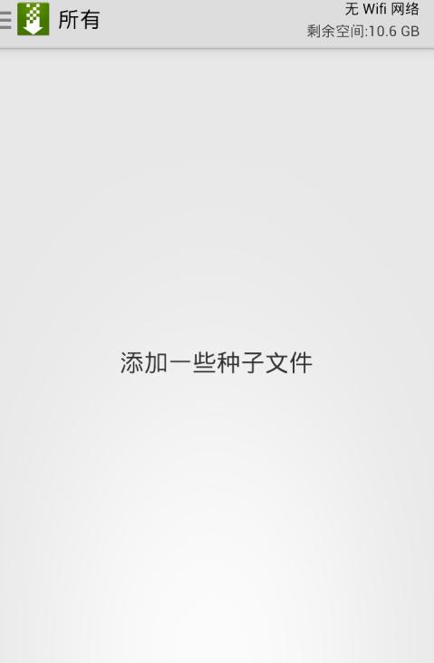 tTorrent安卓下載
