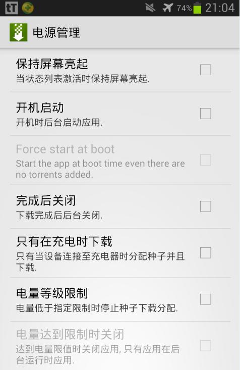ttorrent中文版(bt下載器) v1.8.2 手機(jī)版 3