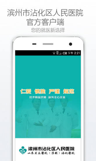 沾化人民醫(yī)院 v1.0.0 安卓版 0