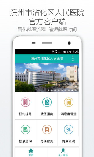 沾化人民醫(yī)院 v1.0.0 安卓版 1