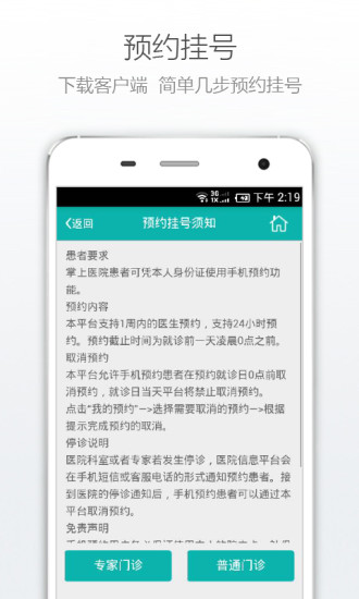 沾化人民醫(yī)院 v1.0.0 安卓版 2