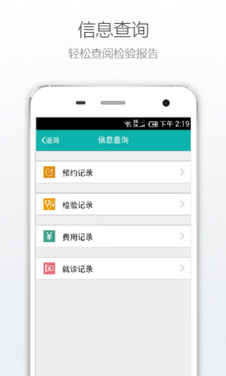 沾化人民醫(yī)院 v1.0.0 安卓版 3