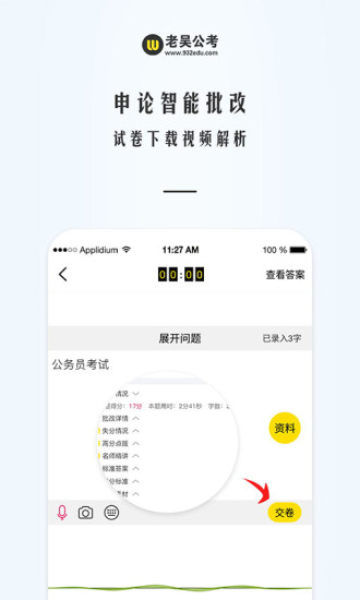 老吳公考2022 v3.9.6 安卓版 0