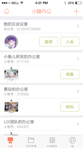 小魚(yú)辦公 v2.2.2 安卓版 1