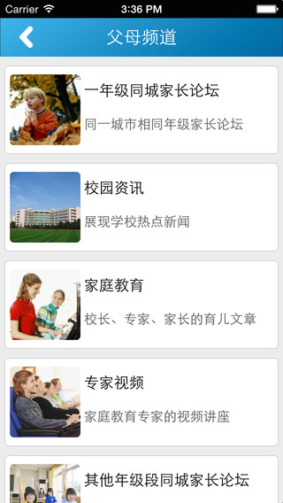 蘇州網(wǎng)上家長(zhǎng)學(xué)校app