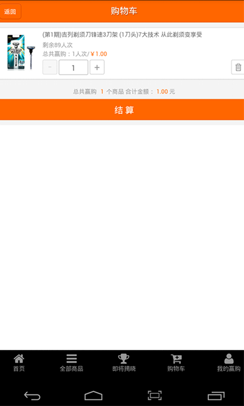 一元贏購 v1.0 安卓版 1
