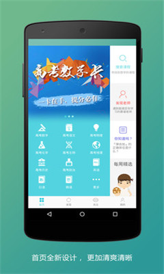 好學(xué)一課高考版 v1.0.0 安卓版 2