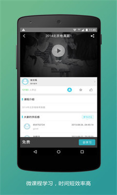 好學(xué)一課高考版 v1.0.0 安卓版 1