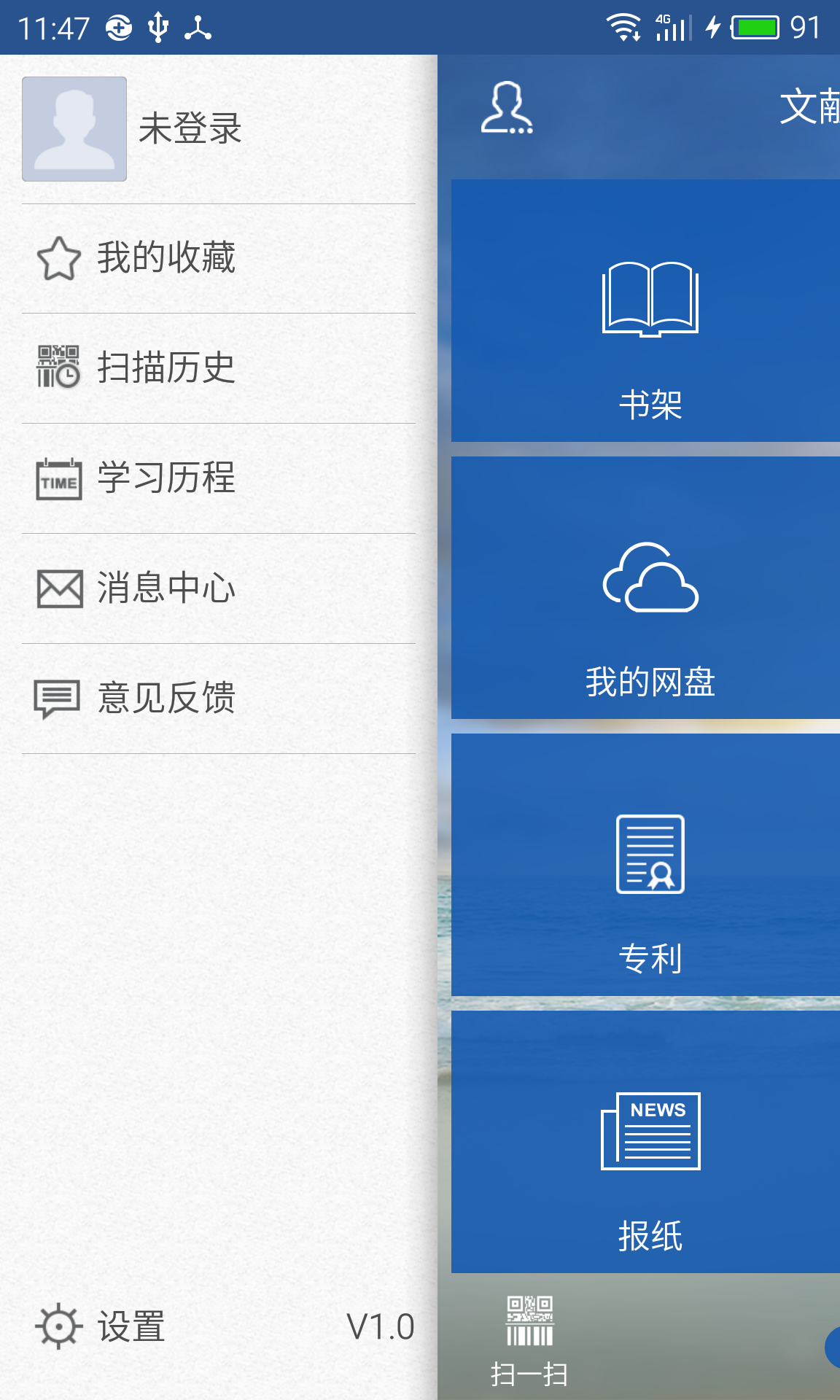 文獻快車(文獻檢索) v1.0 安卓版 3