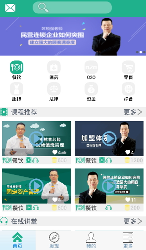 連鎖大學(xué)堂(餐飲人晉升平臺(tái)) v3.0.37 安卓版 3