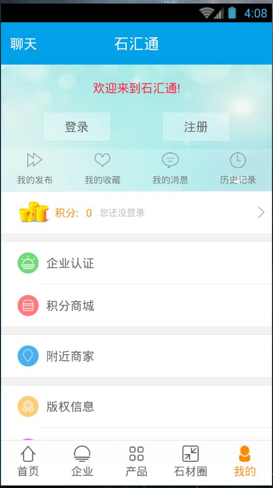 石匯通手機版 v4.4.0 官網(wǎng)安卓版 2