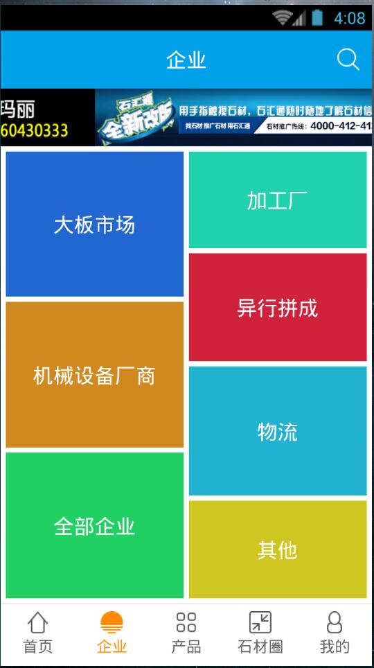石匯通手機版 v4.4.0 官網(wǎng)安卓版 3