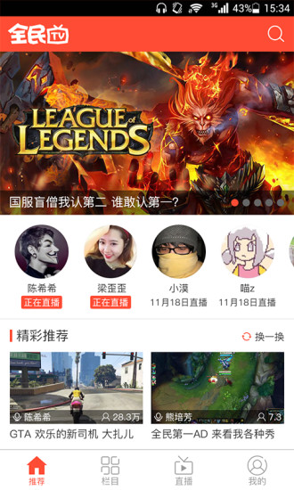 全民tv直播ios版 v1.5.14 蘋果iPhone手機(jī)版 3