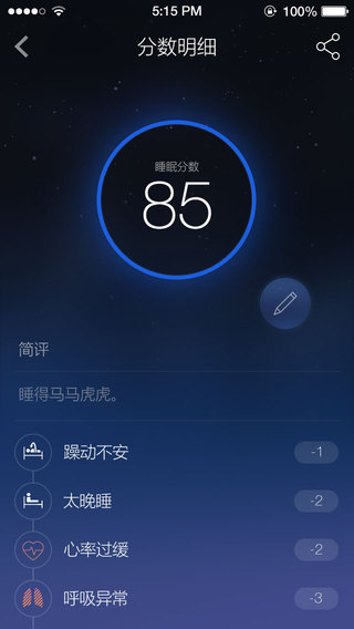 sleepace舒派 v2.0.6 安卓版 1