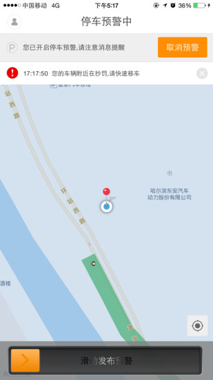 想停車 v0.2.1 安卓版 3