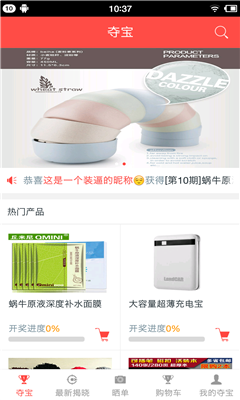 手指奪寶app