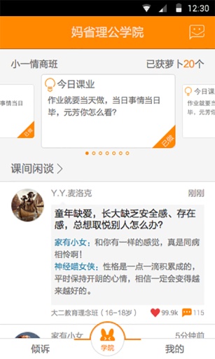 小冤家(心理傾訴應(yīng)用) v4.3.9 安卓版 1