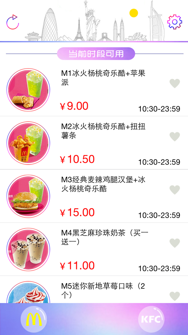 麥肯優(yōu)惠劵 v1.0 安卓版 3