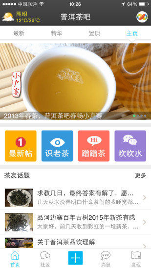 普洱茶吧 V5.4.2 安卓版 0