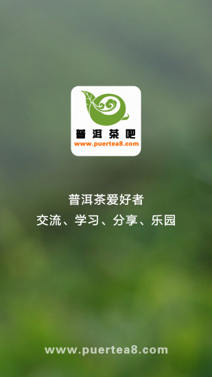 普洱茶吧 V5.4.2 安卓版 2