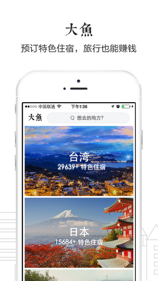 大魚自由行(旅游住宿) v2.6.2 安卓版 3