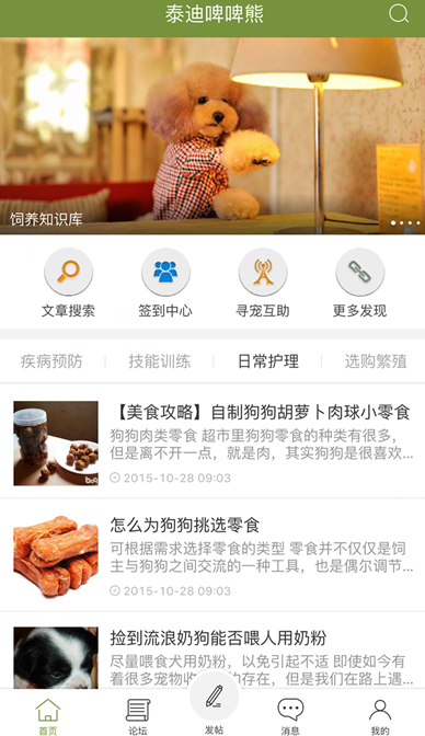 泰迪啤啤熊(養(yǎng)寵服務) v2.1.2 安卓版 0