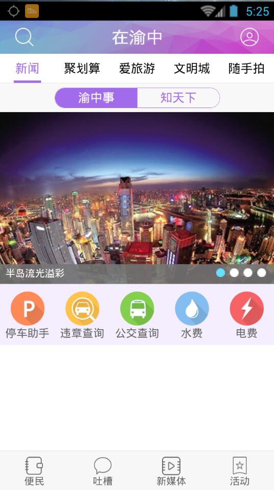 在渝中手機(jī)客戶端1