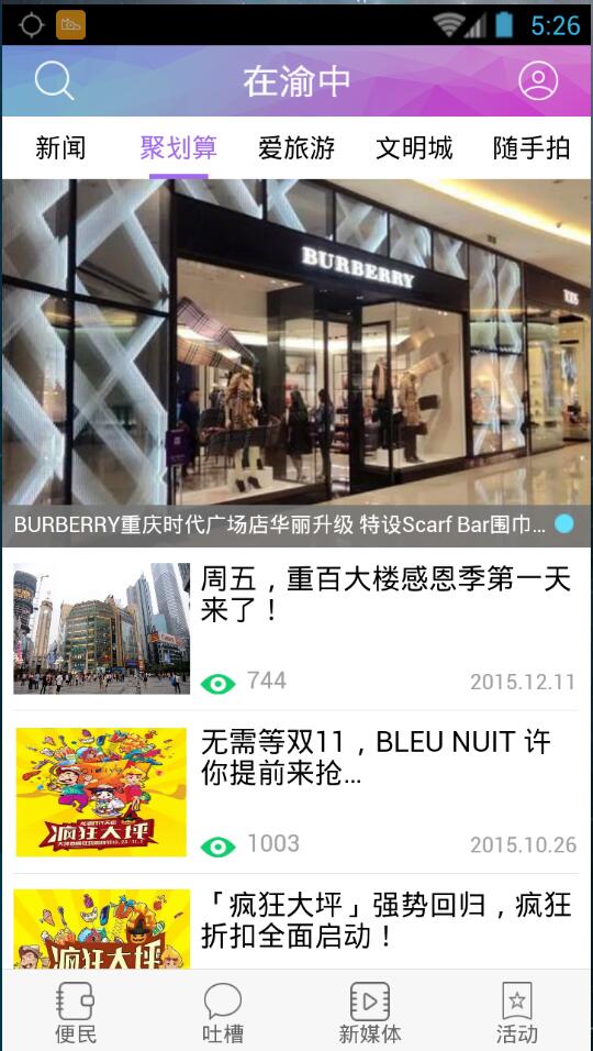 在渝中app